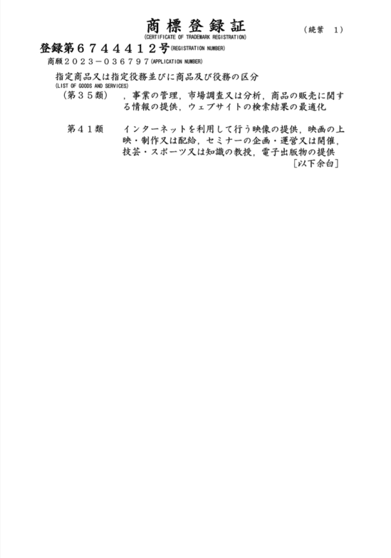 登録商標 放置系ブログ 登録証 2